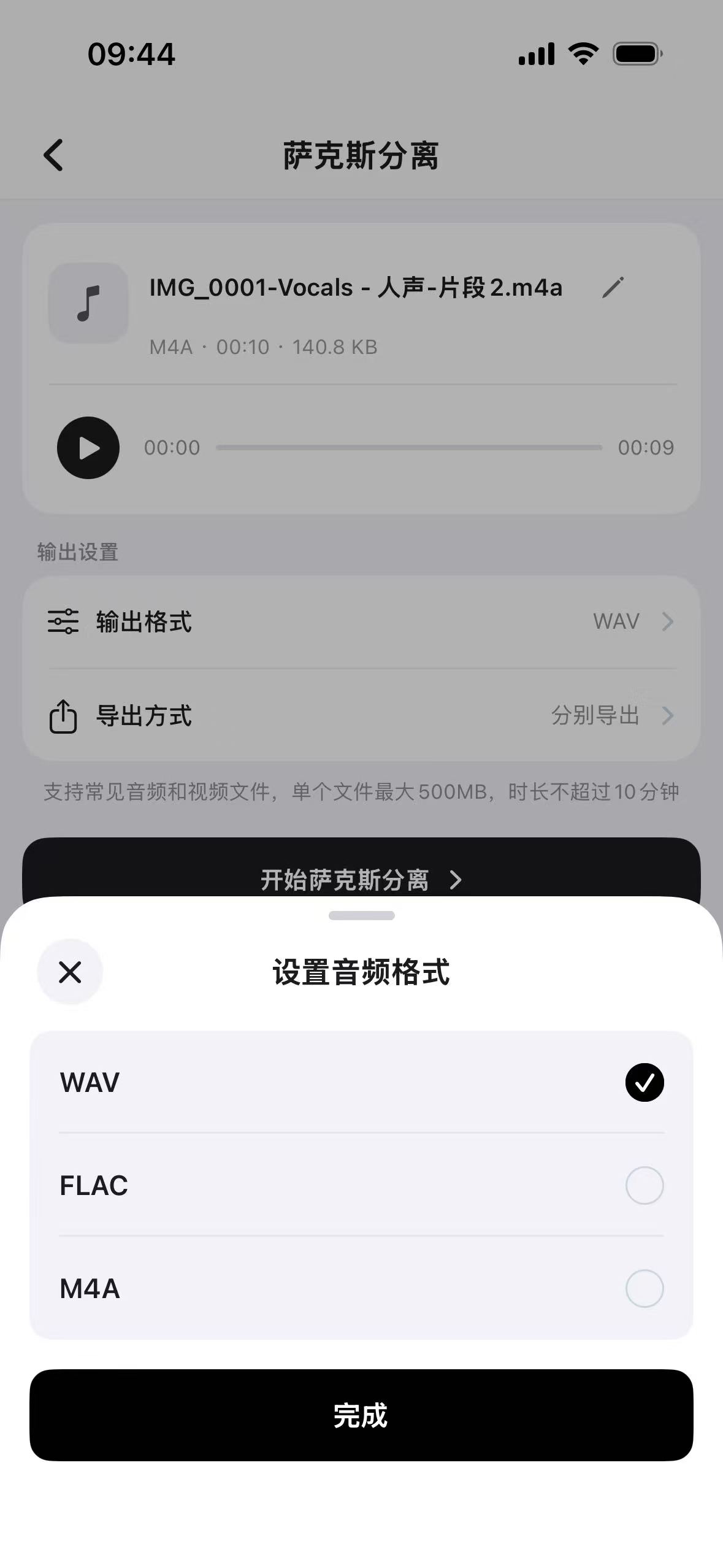气泡音 App 界面预览:萨克斯分离的输出格式设置